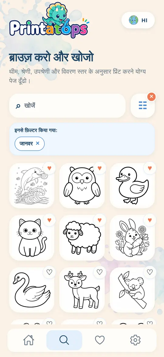 जानवरों के रंग भरने के पेज और सहेजे गए पसंदीदा के साथ Printatops खोज