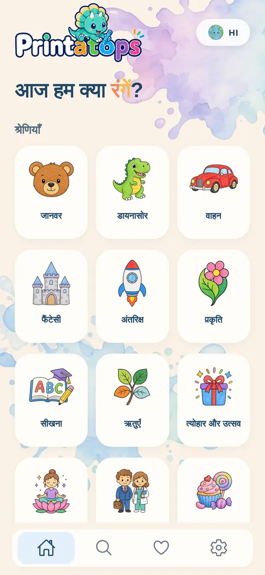 जानवर, डायनासोर और वाहन जैसी श्रेणियों के साथ Printatops की होम स्क्रीन